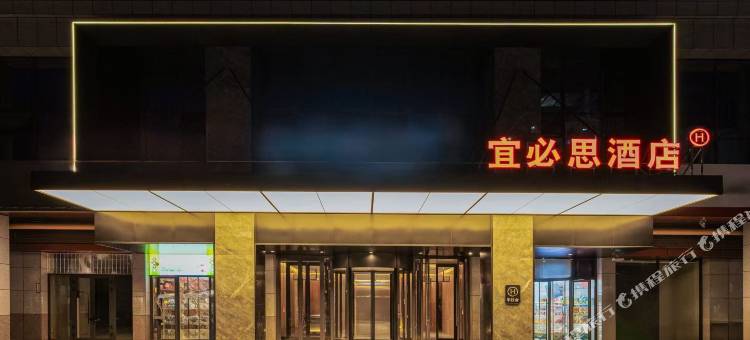 宜必思酒店(乌鲁木齐喀什东路通嘉国际港店)图片