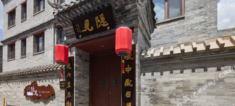 隐见|设计师私人定制庭院民宿(大同古城华严寺店)图片