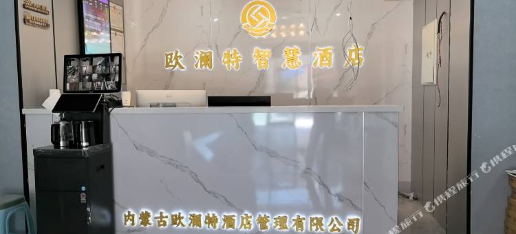 欧澜特智慧酒店图片