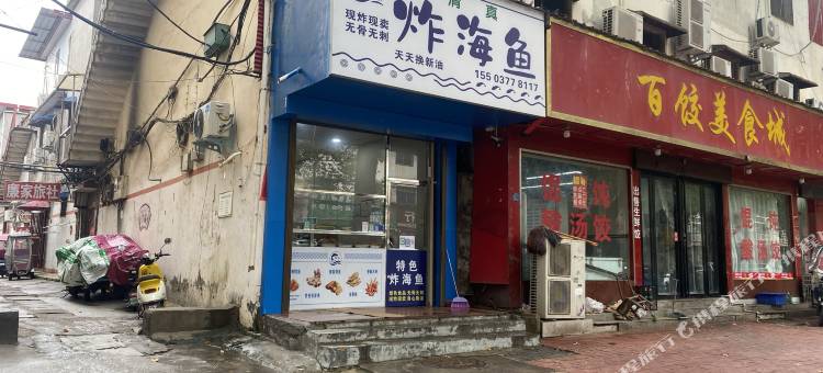 社旗廉家旅社图片