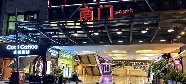 电量满格青年驿站(国贸中心万绿园店)图片