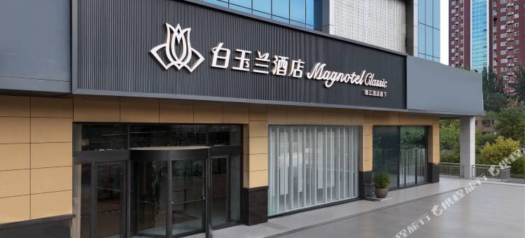 白玉兰酒店(沧州黄河西路南川老街店)图片