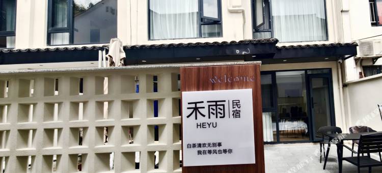 九华山禾雨民宿图片