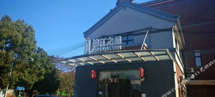 锦江之星(上海车墩影视城店)图片