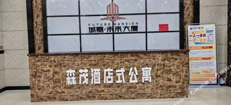 森茂酒店式公寓(高密中百大厦|中骏世界城店)图片