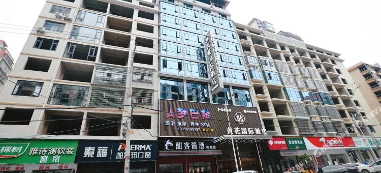 黄花国际酒店(政府广场店)图片