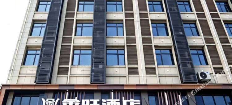 鑫旺酒店(宁乡经开区店)图片