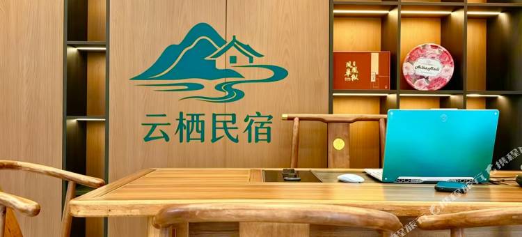 云栖民宿(庐山海会店)图片