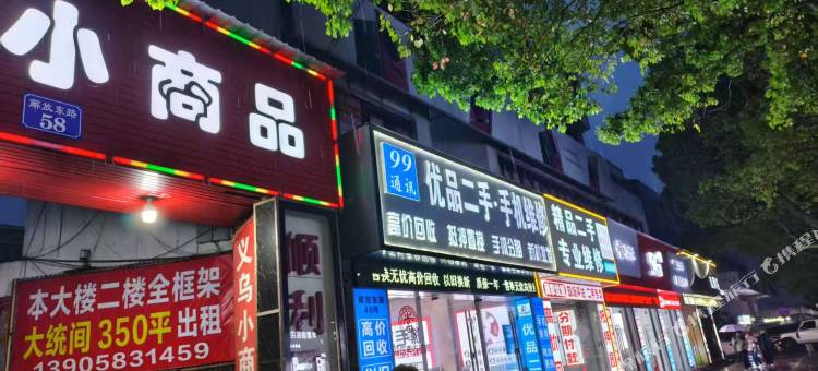 安途小栈青年旅舍(解放东路店)图片