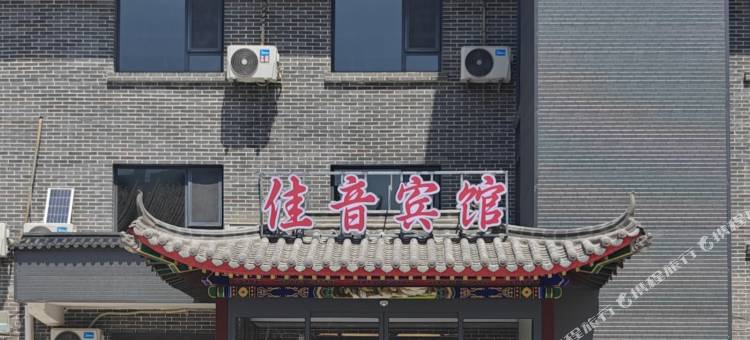 邯郸广府佳音宾馆图片
