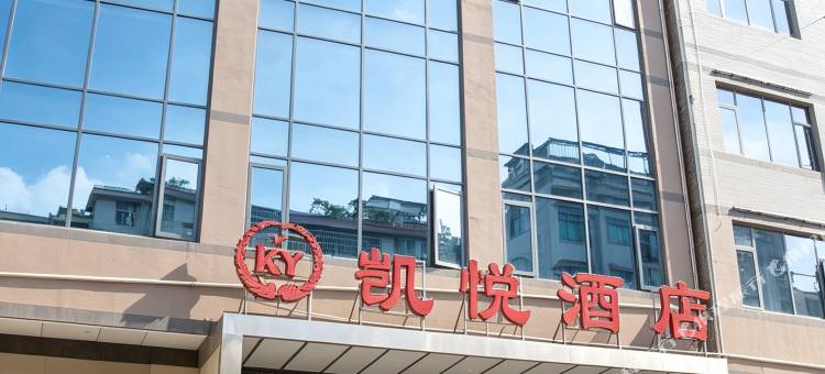 赫章凯悦酒店图片