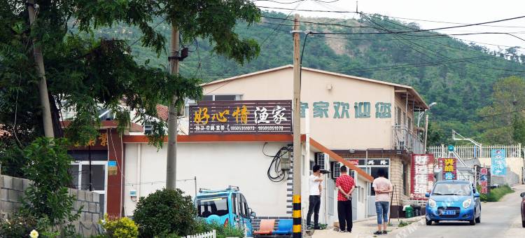 长岛好心情渔家图片