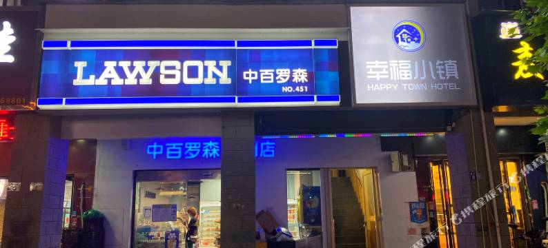 幸福小镇咖啡旅馆(武汉传媒学院武汉软件工程职业学院店)图片