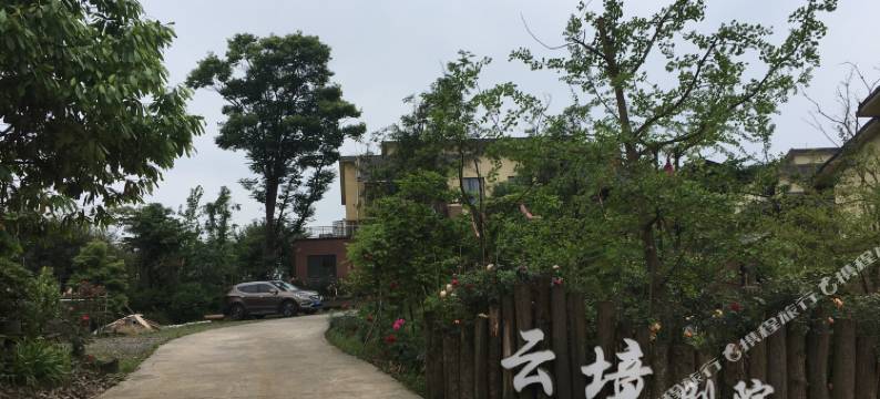 峨眉山云境别院(金竹林度假区店)图片