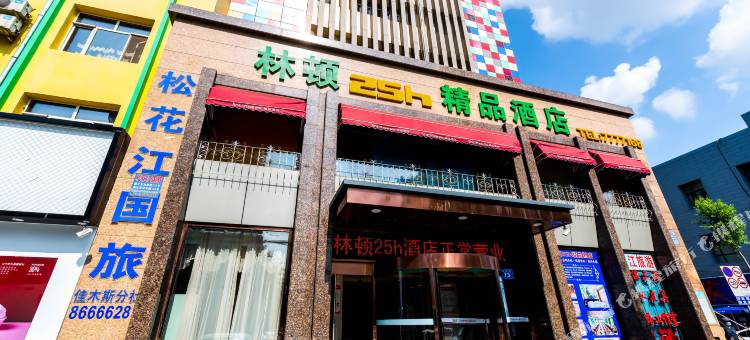 佳木斯林顿25H精品酒店图片