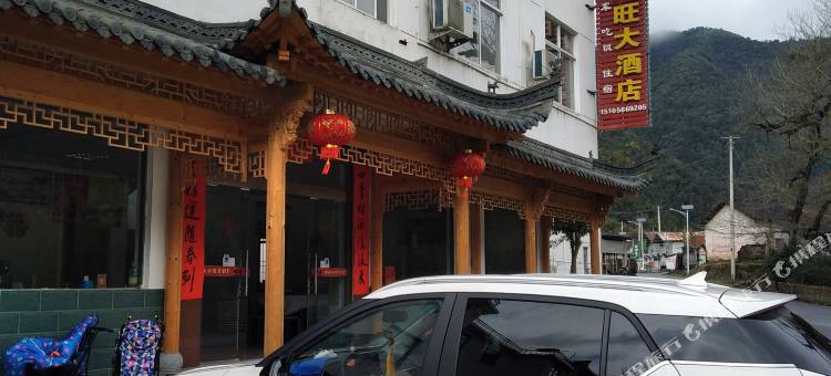 石台鸿旺大酒店图片