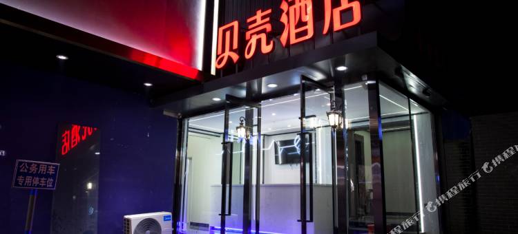 贝壳酒店(太原柳巷南路店)图片
