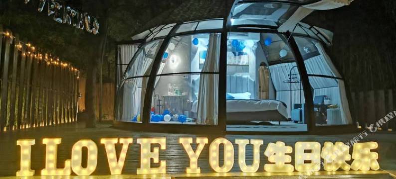 宁乡足迹岛星空民宿图片