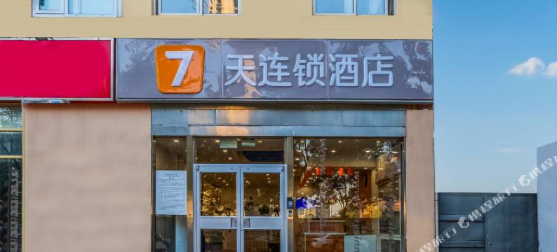 7天连锁酒店(邢台育才南路店)图片
