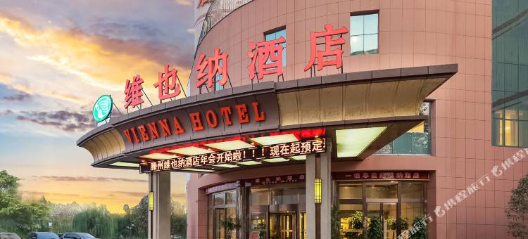 维也纳酒店(滕州火车站店)图片