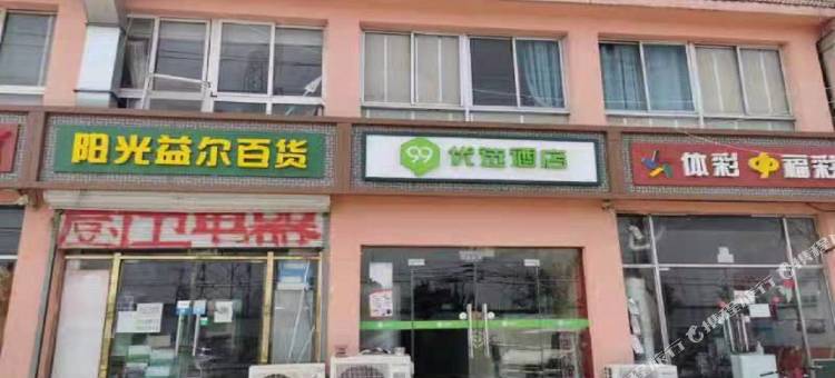 99优选酒店(北京朝阳老君堂店)图片
