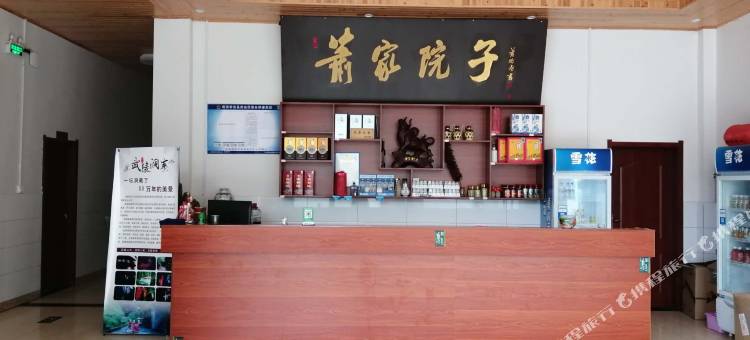 利川萧家院子客栈图片