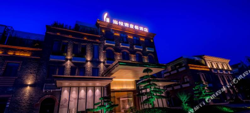 荆州海悦湾度假酒店图片