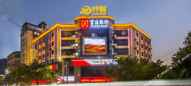 元亨酒店(昆明东川区政府中心店)图片