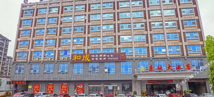 熹锐大酒店(湘潭易俗河店)图片