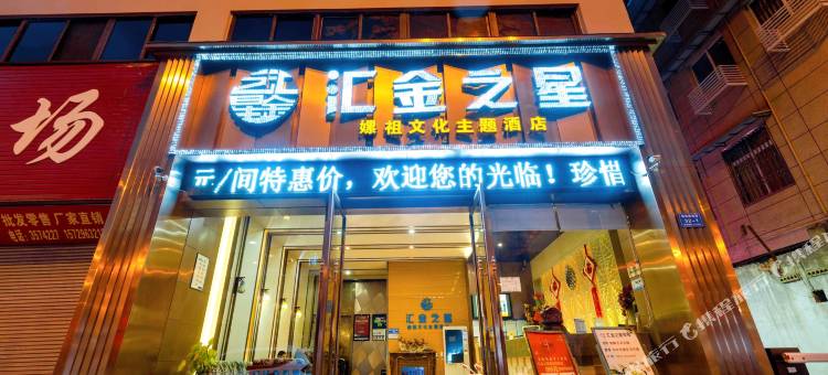 汇金之星酒店(绵阳火车站凯德广场店)图片