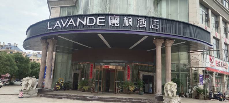 廲枫酒店(上饶万年国际珍珠城店)图片