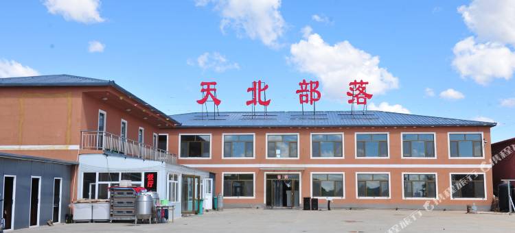 天北部落山庄(朵兰汗城店)图片