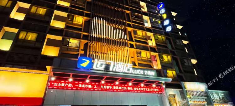 运7酒店(武汉同济医院解放大道店)图片