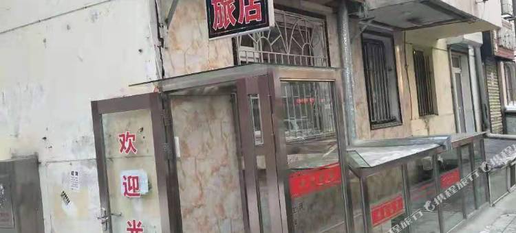 哈尔滨鸿鑫旅店图片