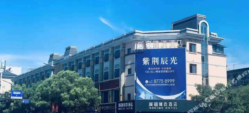 杭州溪宿臻选酒店(西溪湿地店)图片