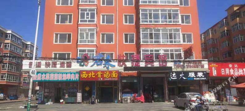 哈尔滨君来快捷宾馆(阿城平山店)图片