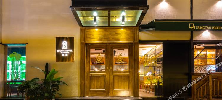熹雲酒店(西安西北工业大学大唐西市地铁站店)图片