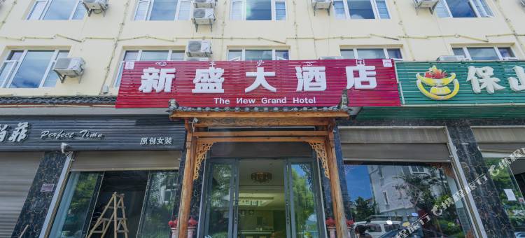 丽江新盛大酒店图片