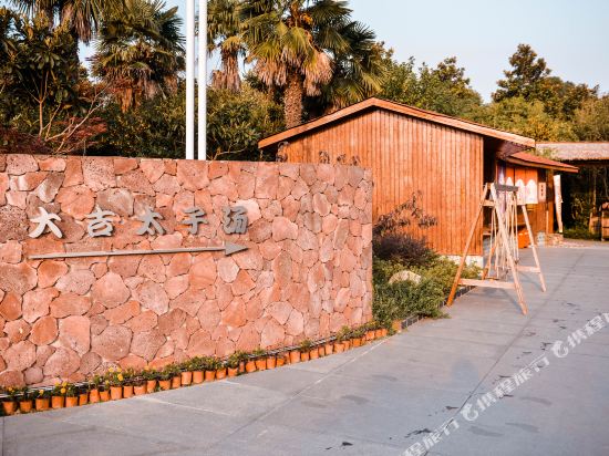 南京大吉温泉度假村详情-pc酒店预订-中国南方航空官网