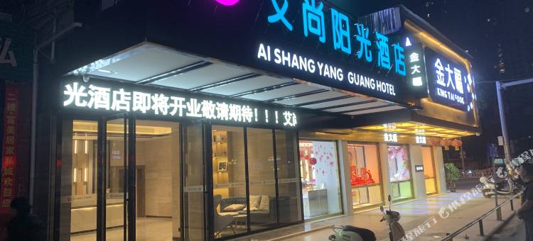 艾尚阳光酒店(崇左龙州兴龙路店)图片