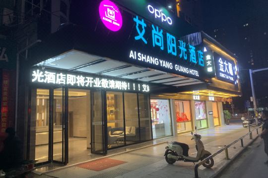 龙州艾尚阳光酒店预订价格,联系电话位置地址【携程酒店】