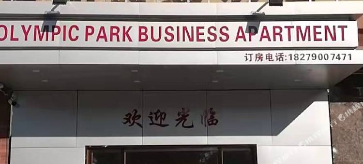 惠州奥园商务公寓图片