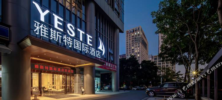 雅斯特国际酒店(广西体育中心五象总部基地店)图片