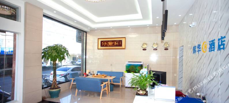 大理辉华酒店(州人民医院店)图片