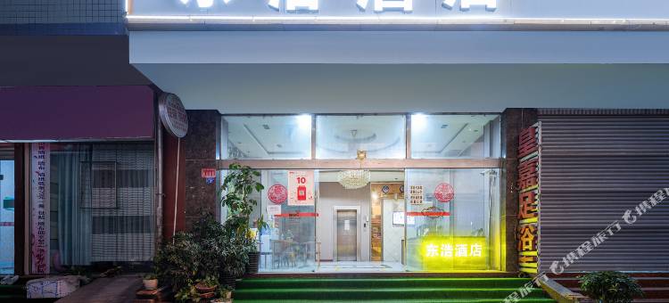 东浩酒店(西昌旅游集散中心店)图片