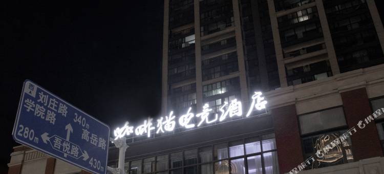 咖啡猫电竞酒店(淮北吾悦广场店)图片