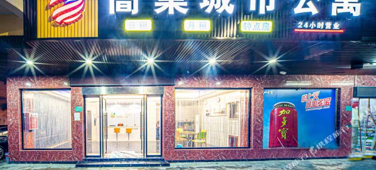 汕头简巢城市公寓(潮阳汽车站店)图片