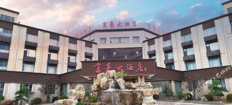 无棣富豪大酒店图片