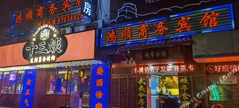 福州鸿顺商务宾馆图片