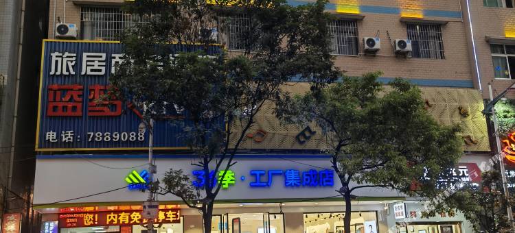 织金旅居商务酒店图片